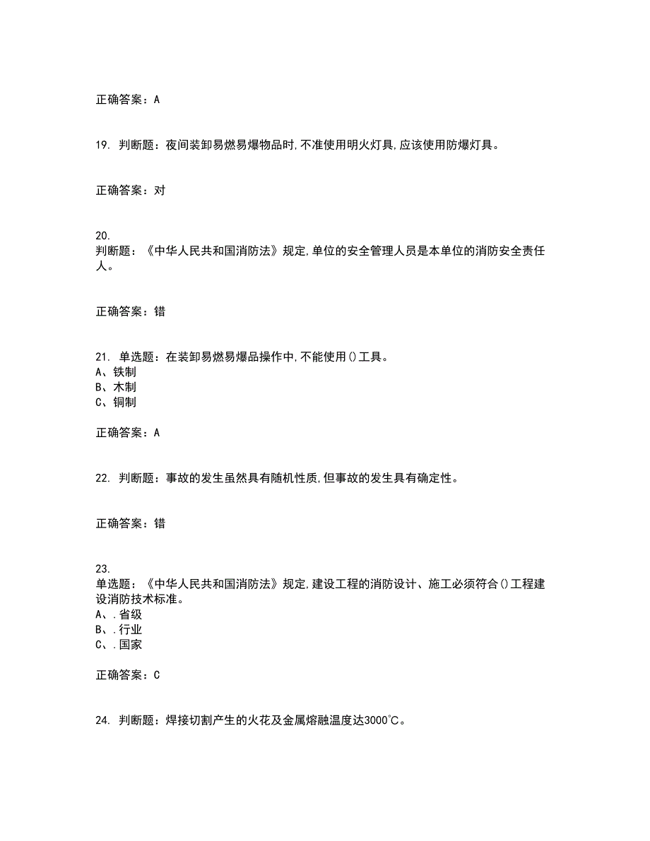 磺化工艺作业安全生产考前冲刺密押卷含答案49_第4页