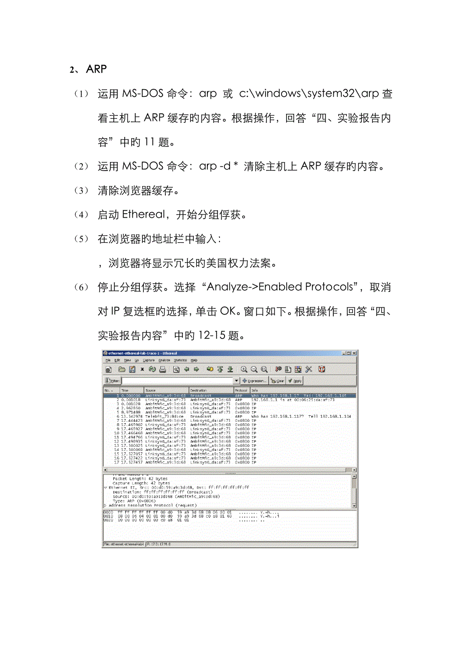 实验协议分析和以太网_第3页