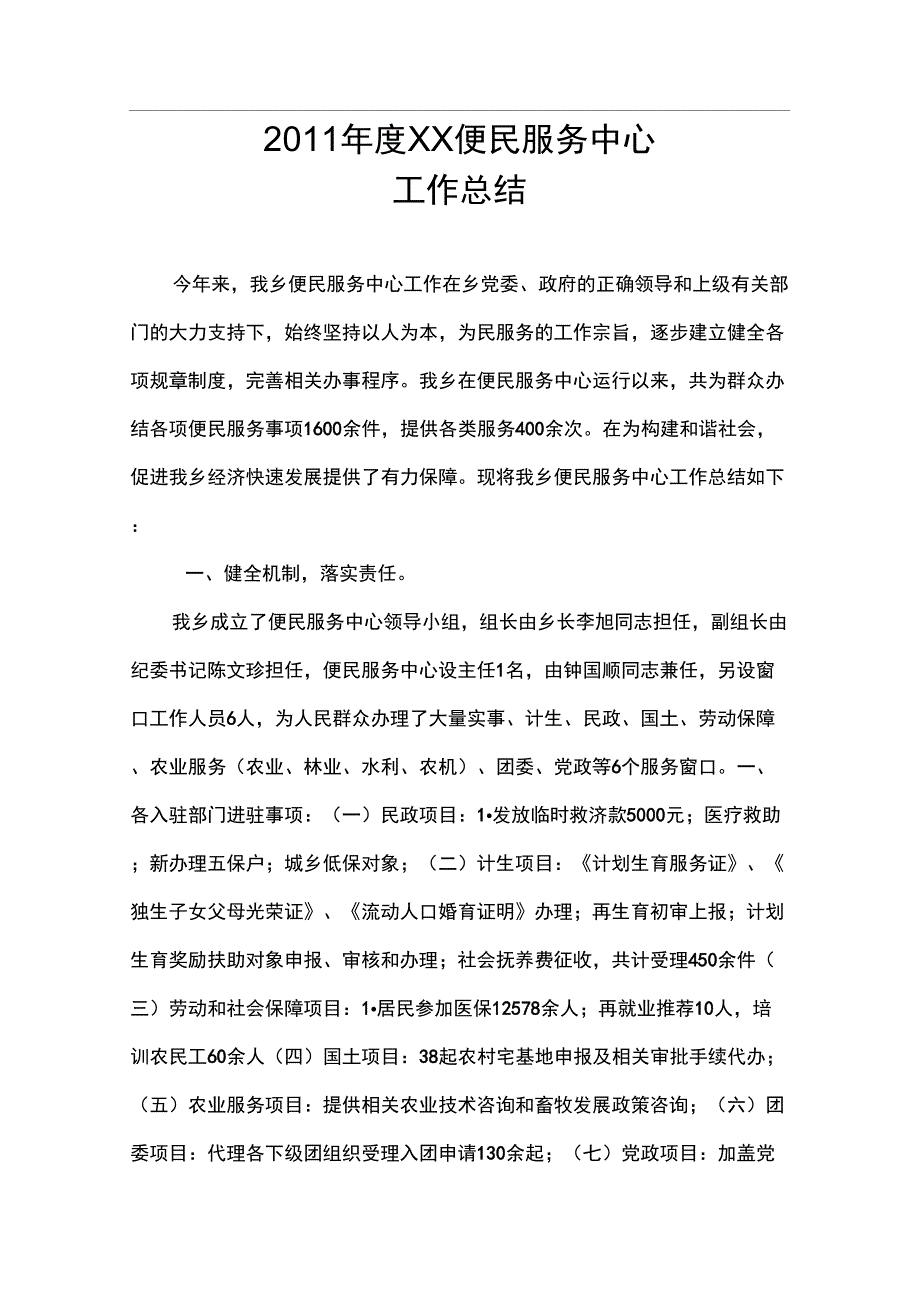 2011年度便民服务中心年终工作总结_第1页