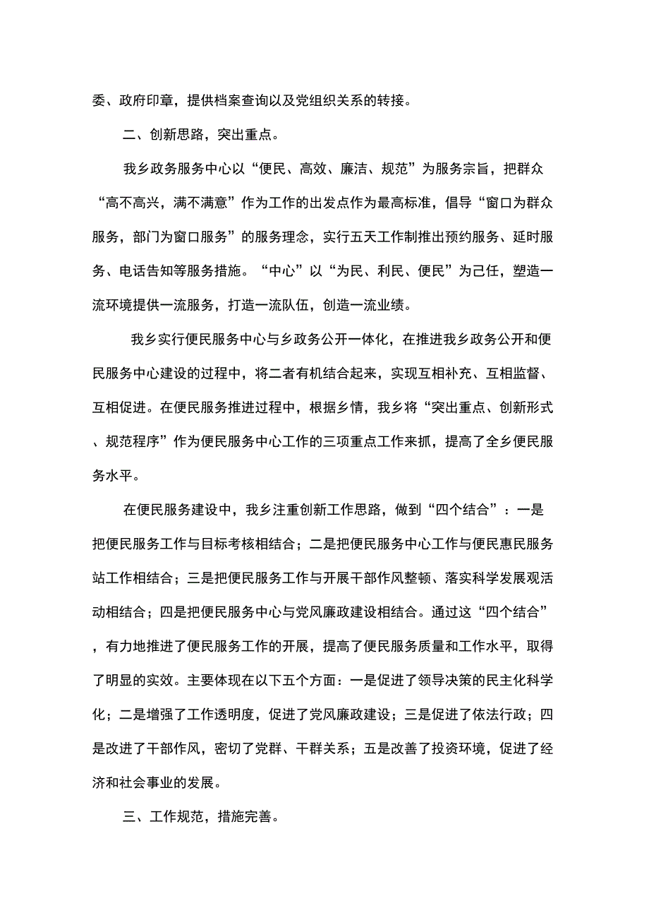 2011年度便民服务中心年终工作总结_第2页