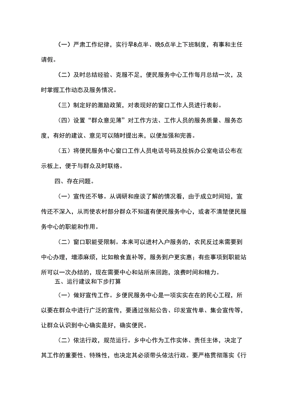 2011年度便民服务中心年终工作总结_第3页