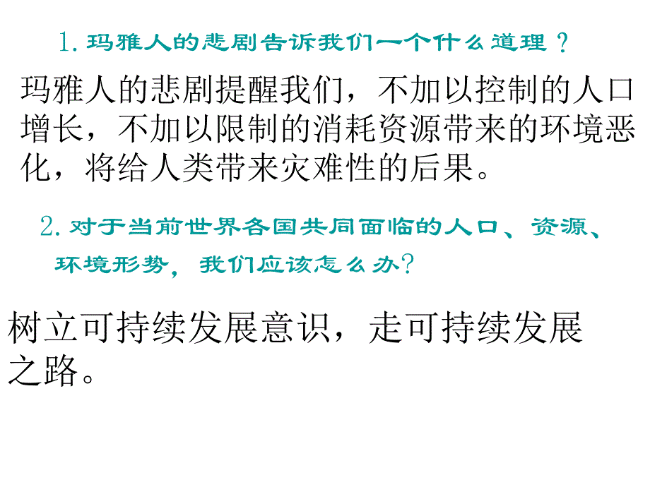 树立可持续发展战略意识_第3页