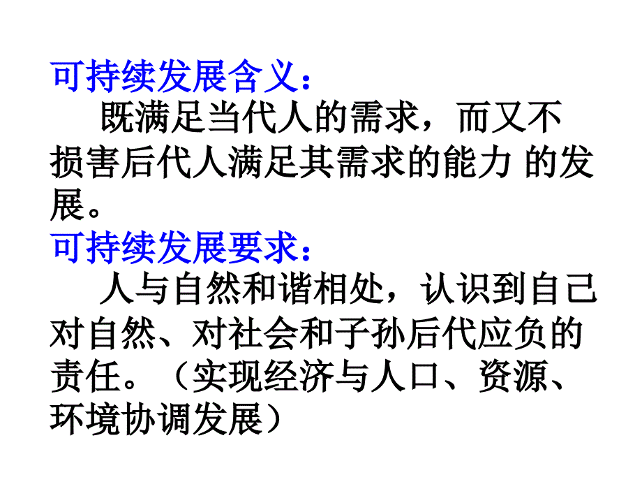 树立可持续发展战略意识_第4页