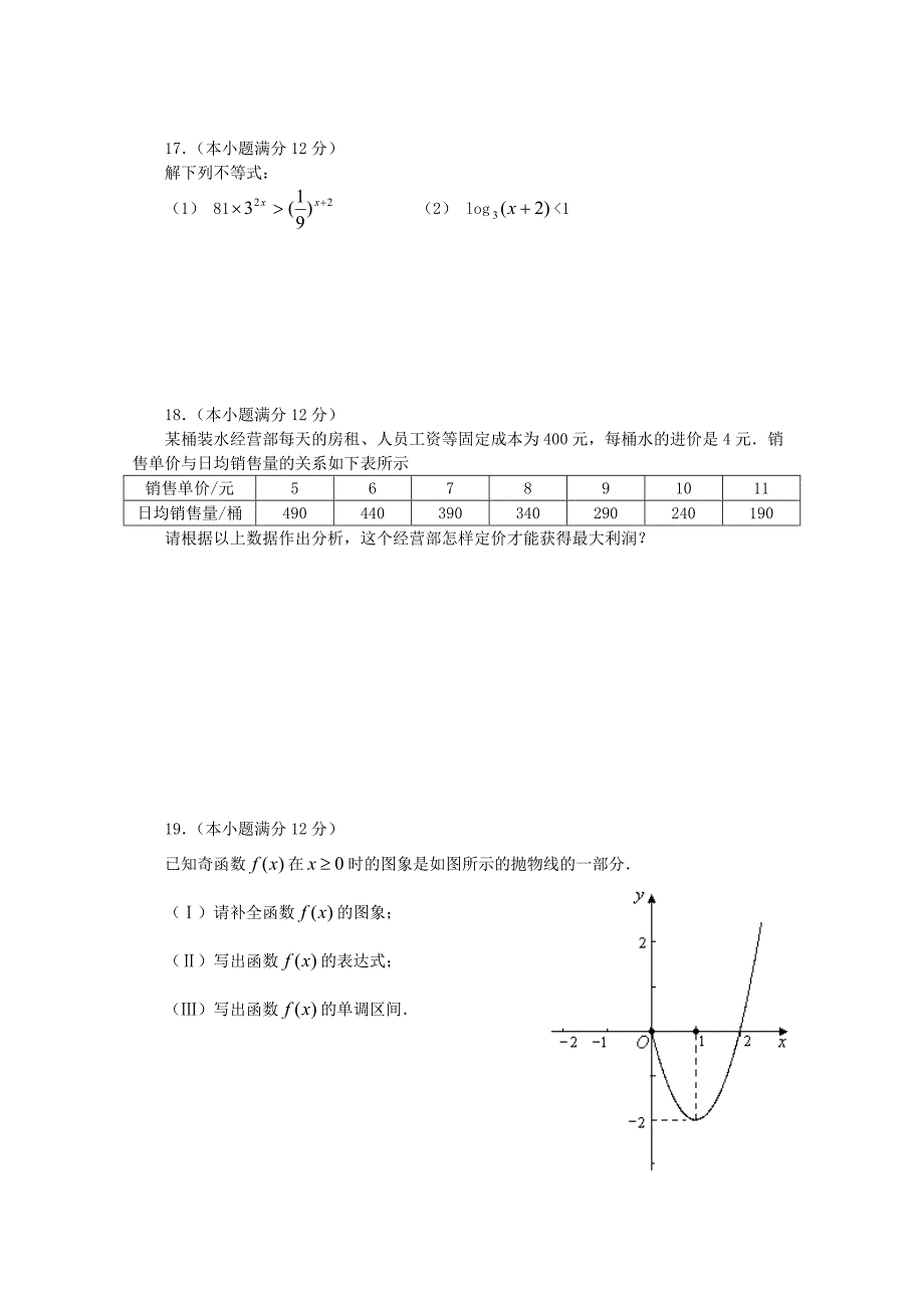 湖北省应城二中、安陆二中、孝昌二中、英才外国语学校、航天中学10-11学年高一数学上学期期中联考_第3页