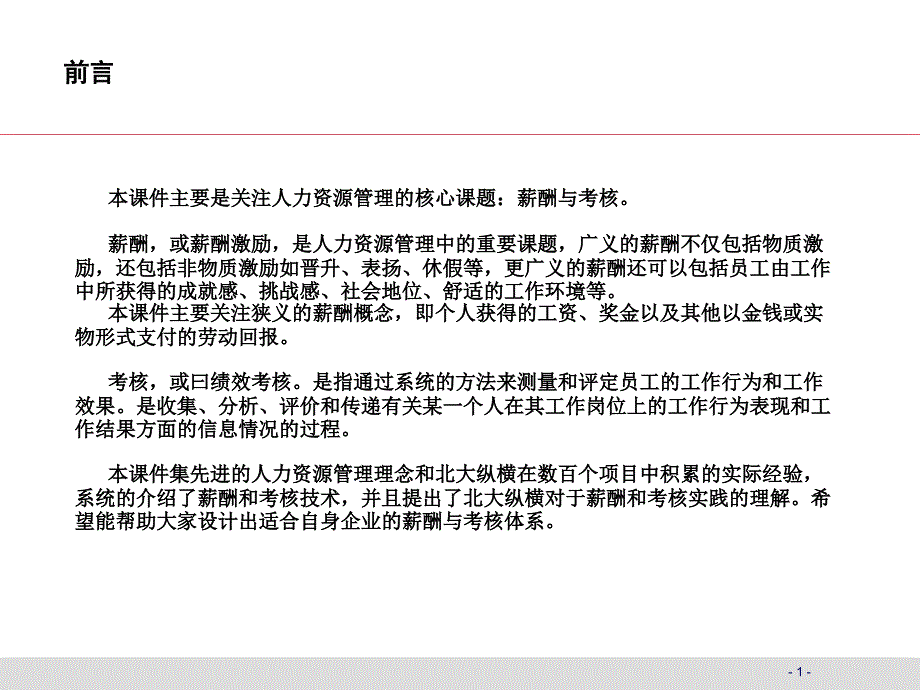 薪酬与考核全功略_第2页