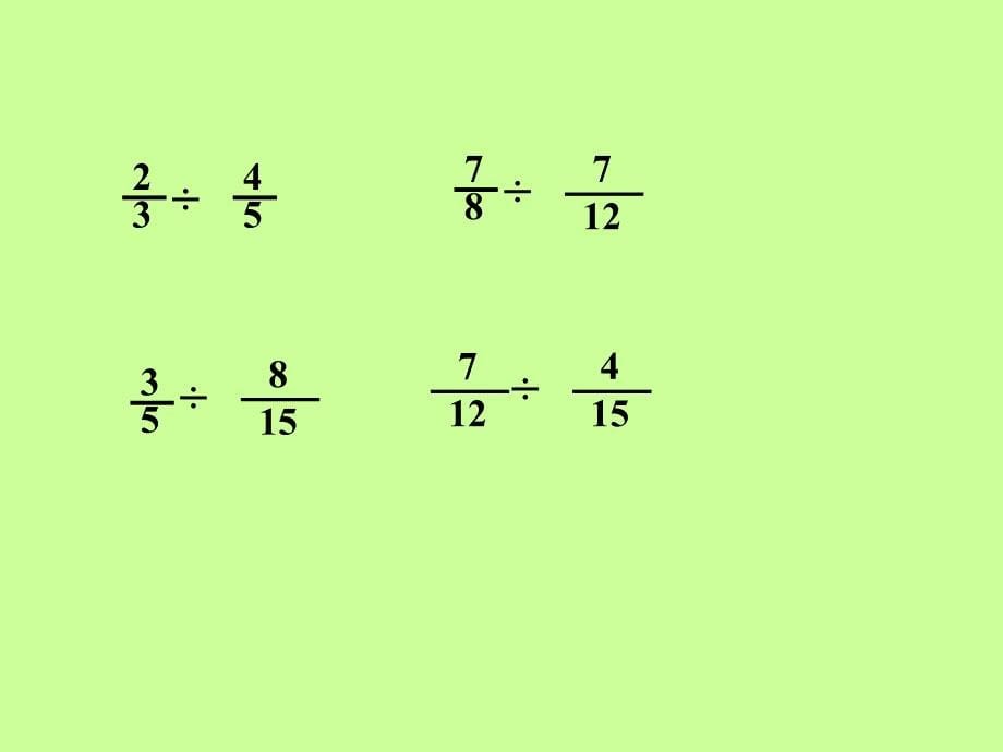 转载：六年级数学分数除法PPT_第5页