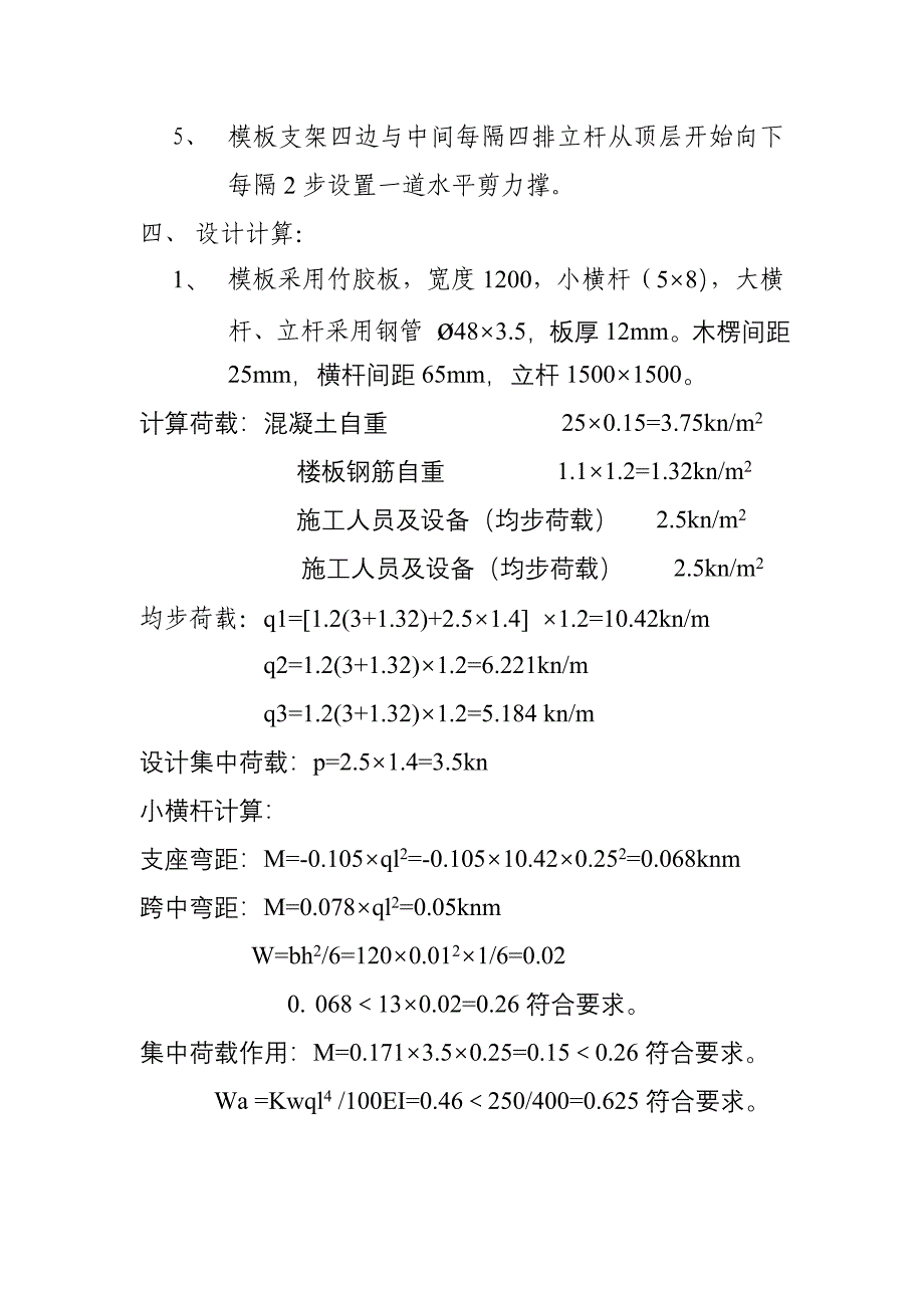 模板施工方案_第3页