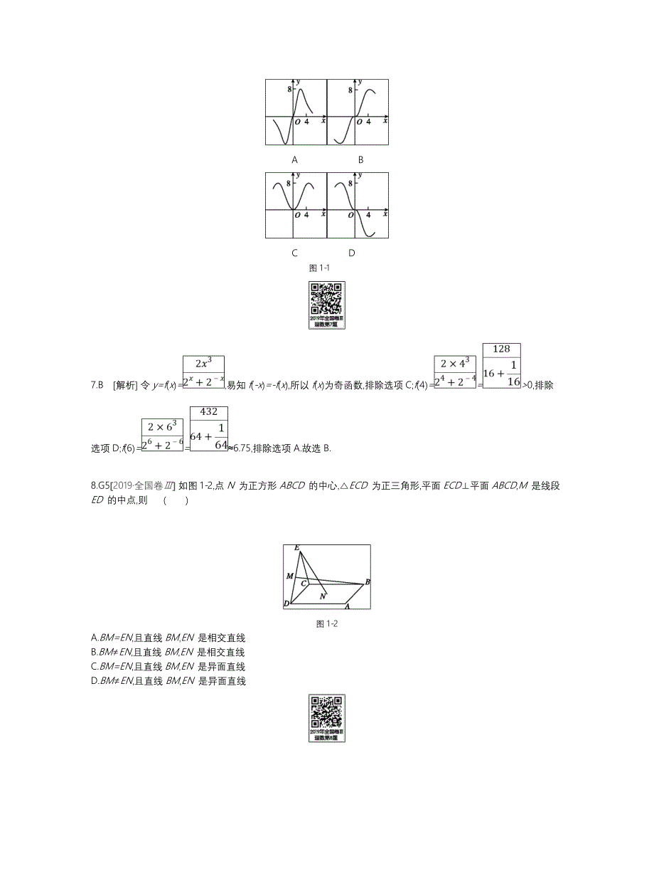 2019年高考数学试题全国三卷3理科数学_第2页