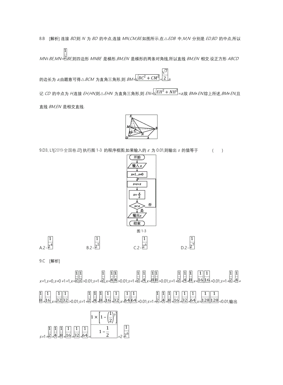 2019年高考数学试题全国三卷3理科数学_第3页