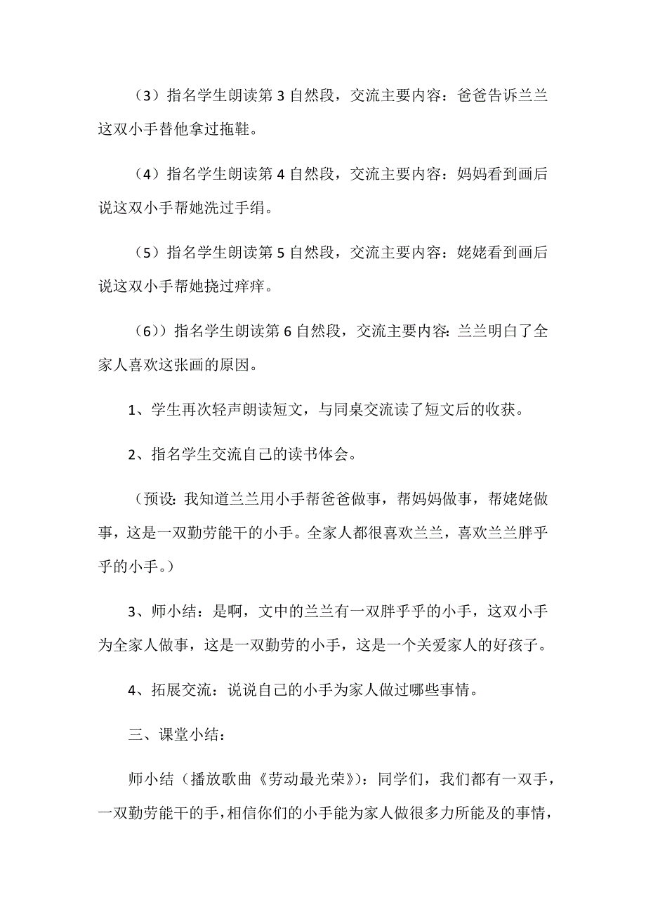 和大人一起阅读[6].docx_第2页