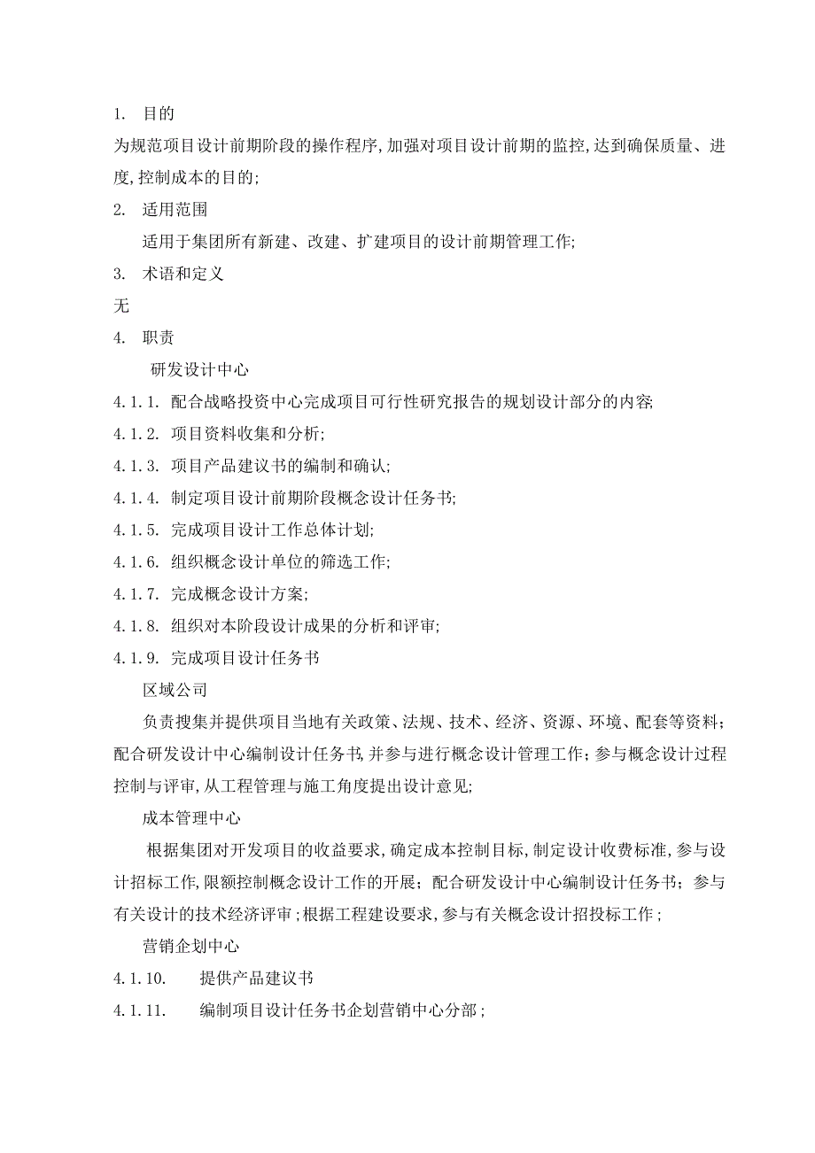 设计前期管理暂行条例_第2页