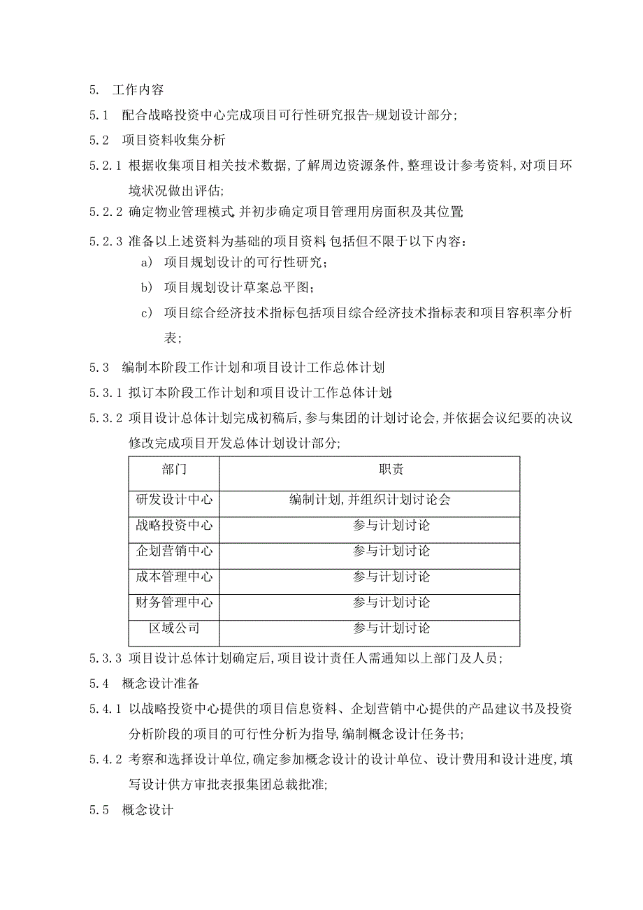 设计前期管理暂行条例_第3页