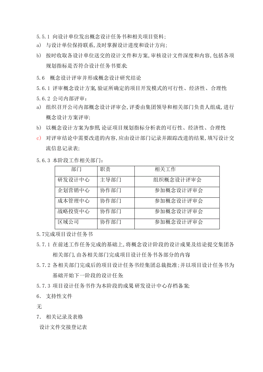 设计前期管理暂行条例_第4页