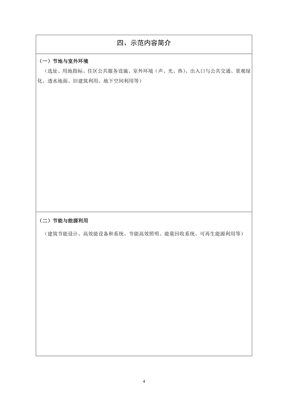 《绿色建筑示范工程申报书可行性报告热工计算书》_第4页