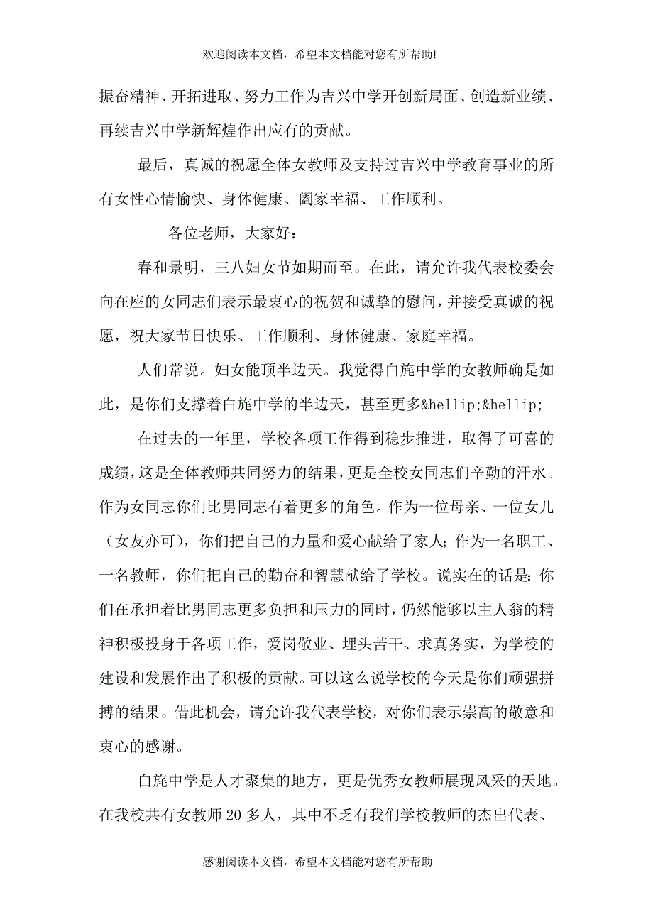 三八妇女节讲话稿（六）_第2页