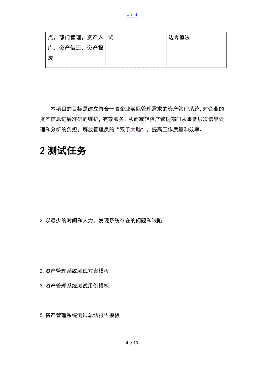 2资产管理系统测试方案设计_第4页