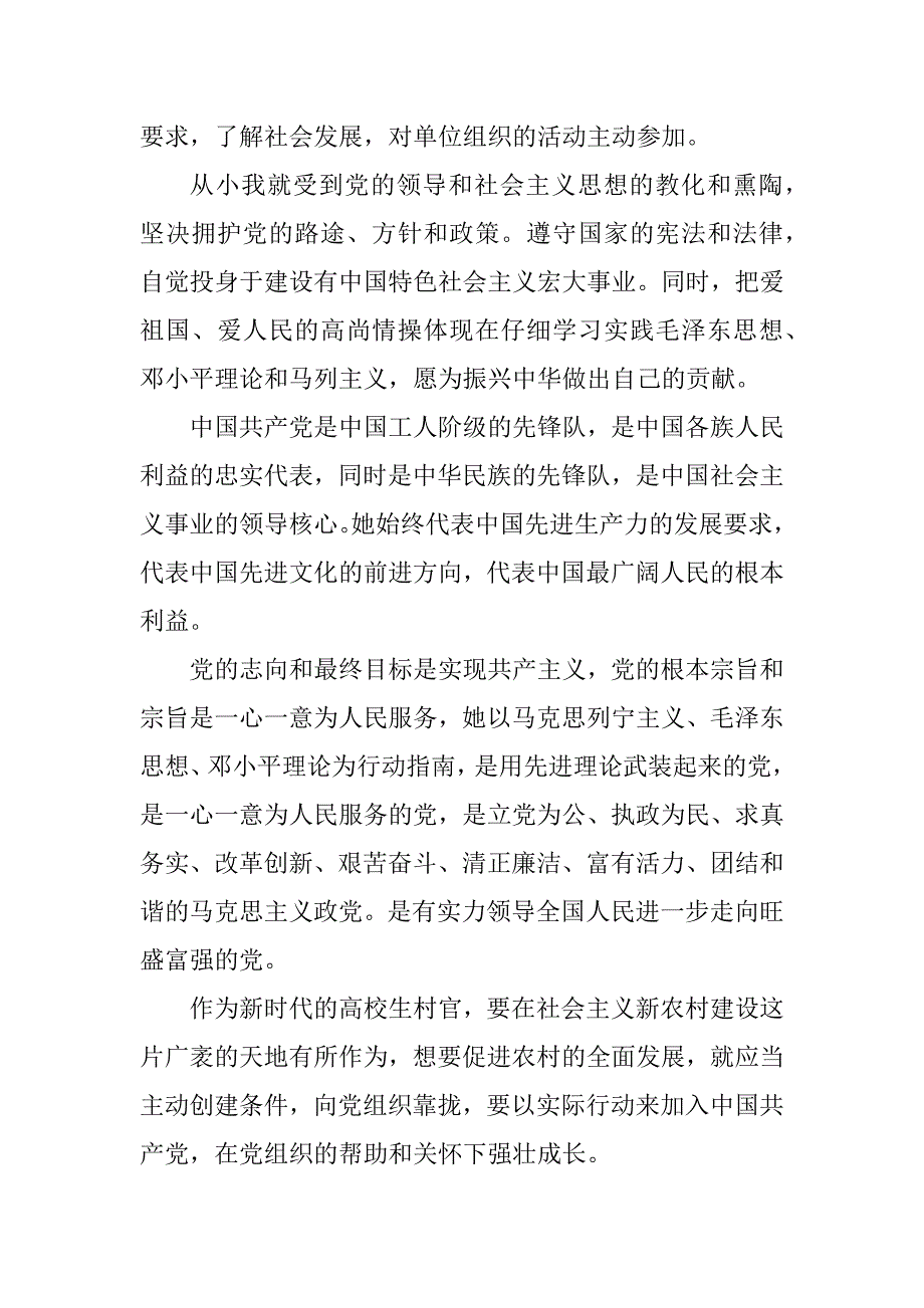 2023年局管干部申请书7篇_第4页