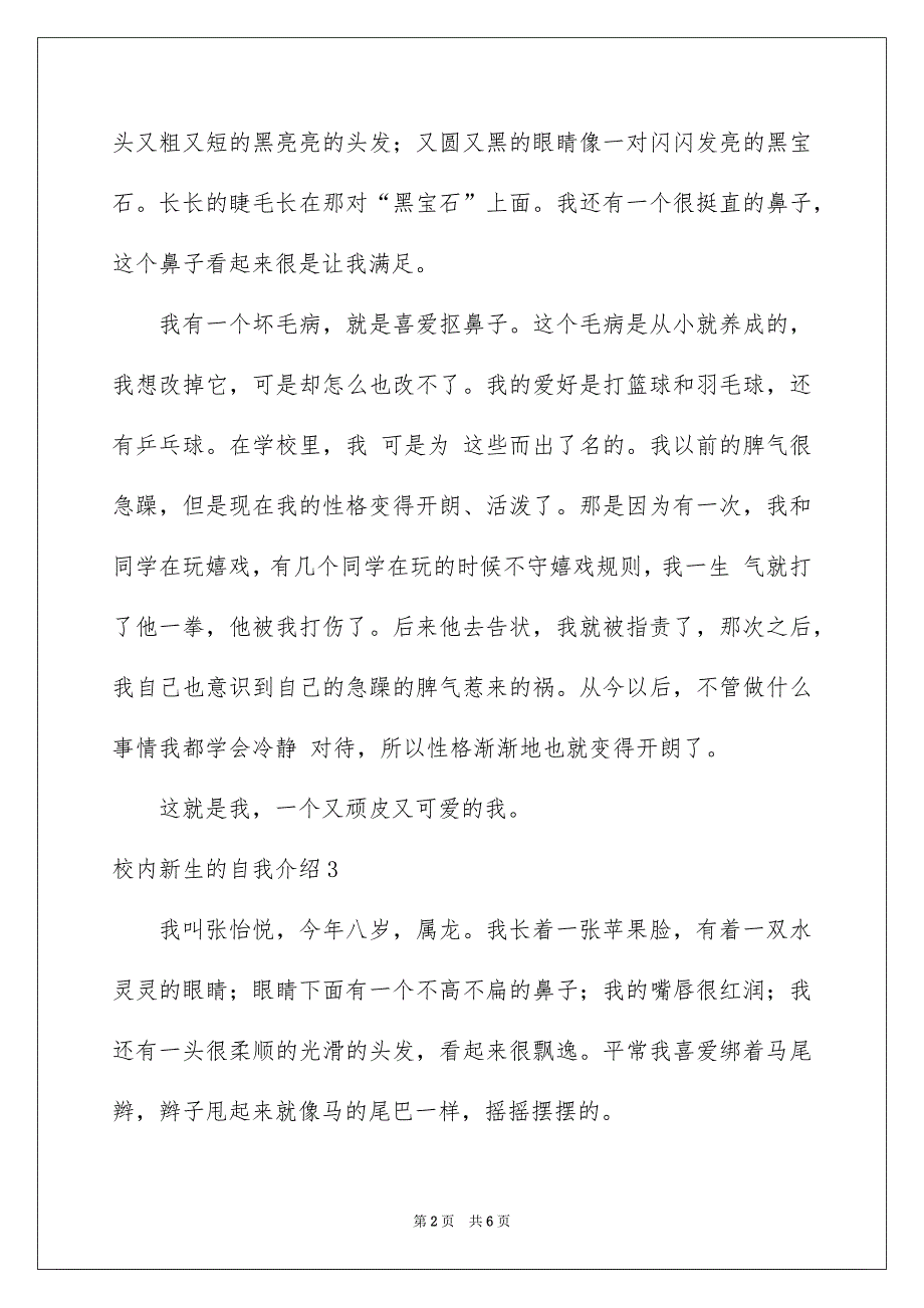 校园新生的自我介绍_第2页