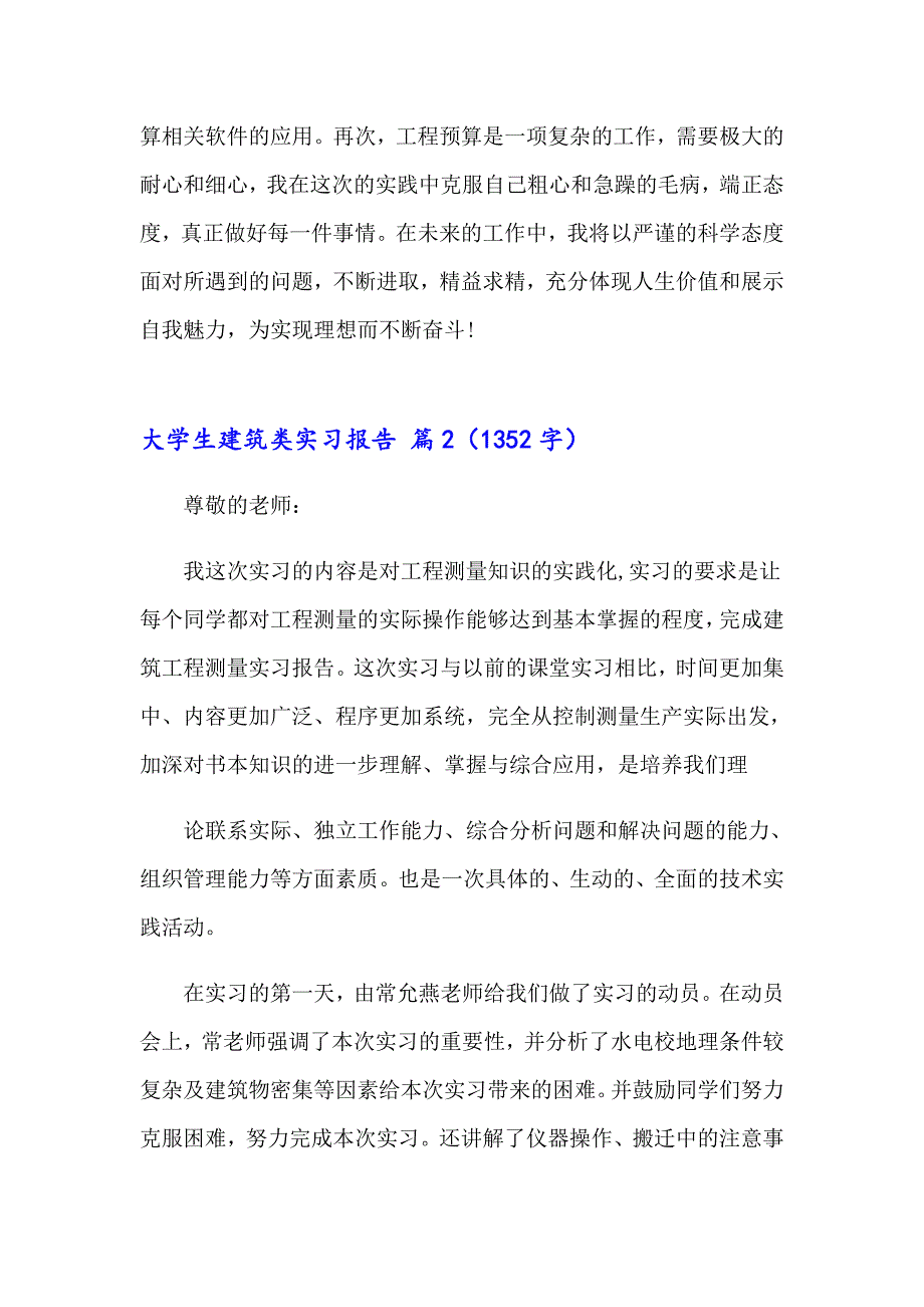 大学生建筑类实习报告范文汇编四篇_第3页