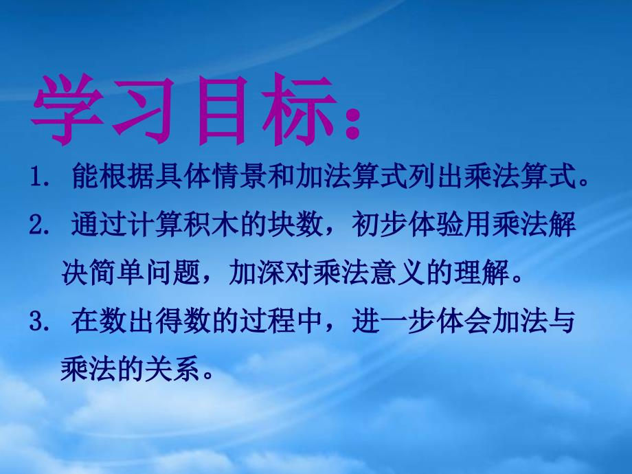 二级数学上册 有几块积木 1课件 北师大_第2页