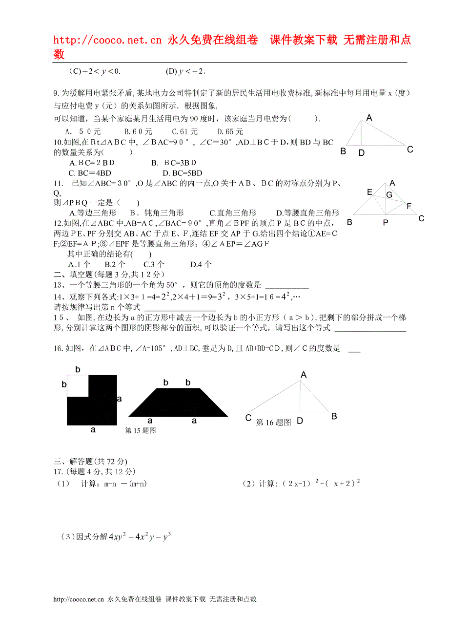 汉阳区八上期末数学试卷初中数学_第2页