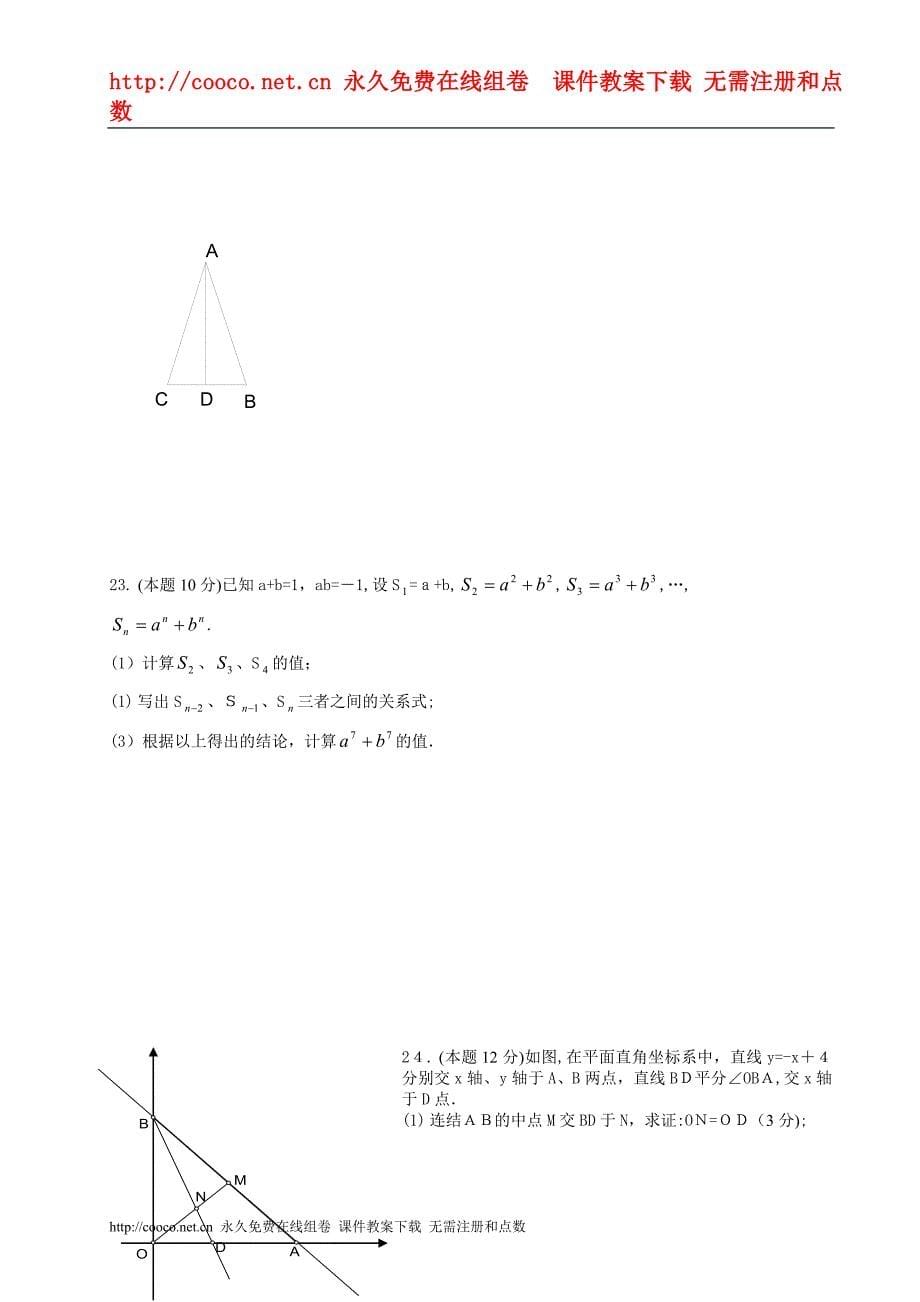 汉阳区八上期末数学试卷初中数学_第5页