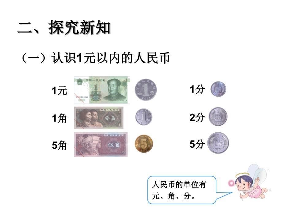 人教版1年级下数学教学课件：认识人民币1_第5页