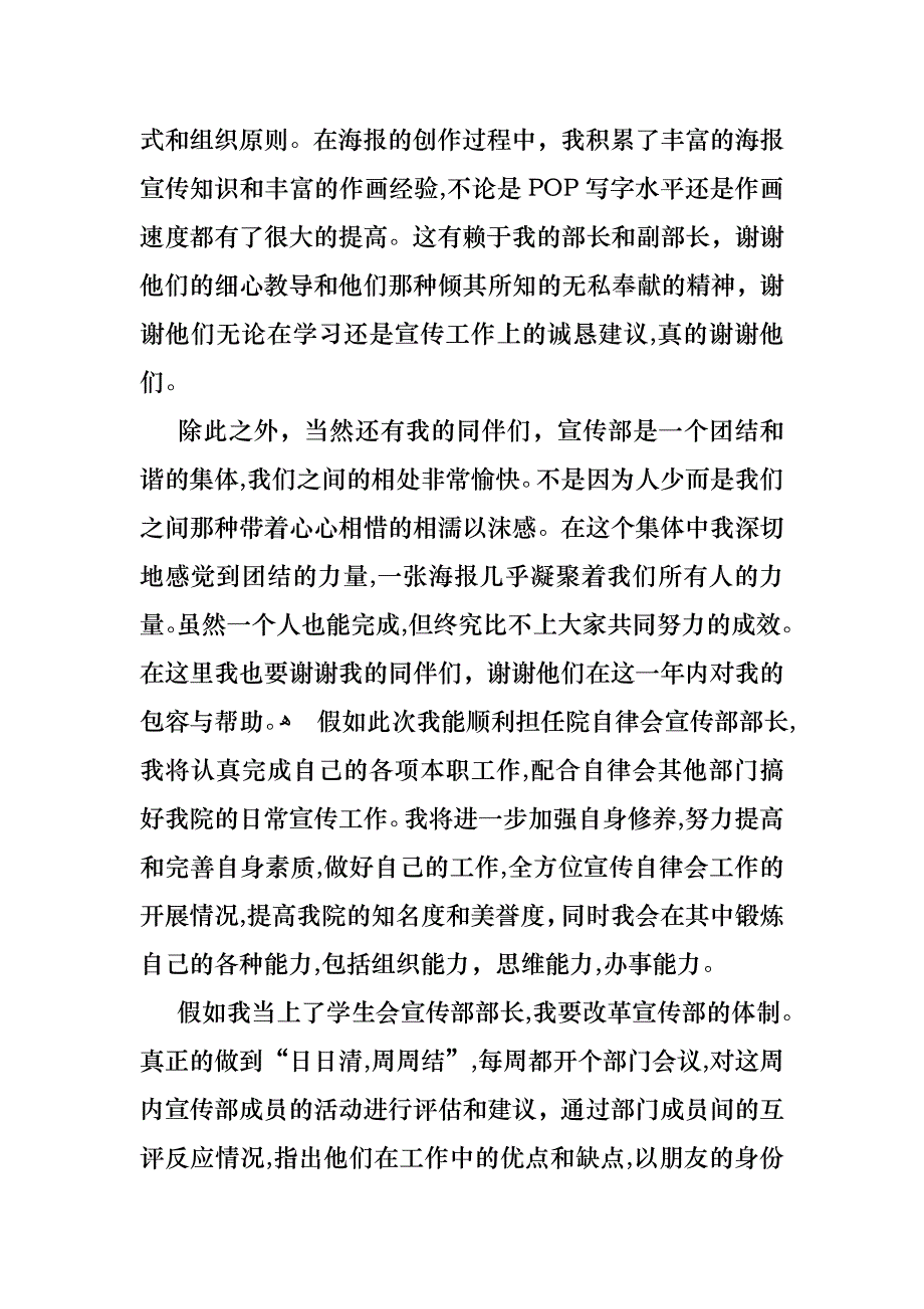 关于竞聘大学学生会的演讲稿6篇_第2页