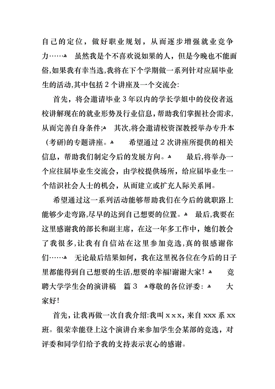 关于竞聘大学学生会的演讲稿6篇_第4页