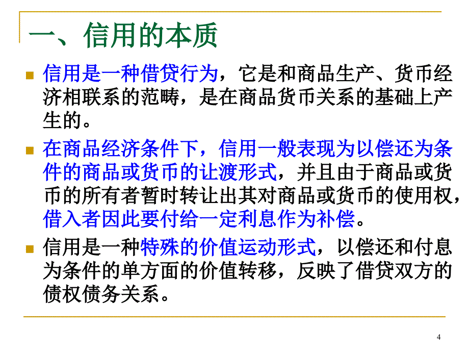 山东大学金融学利息与利率_第4页