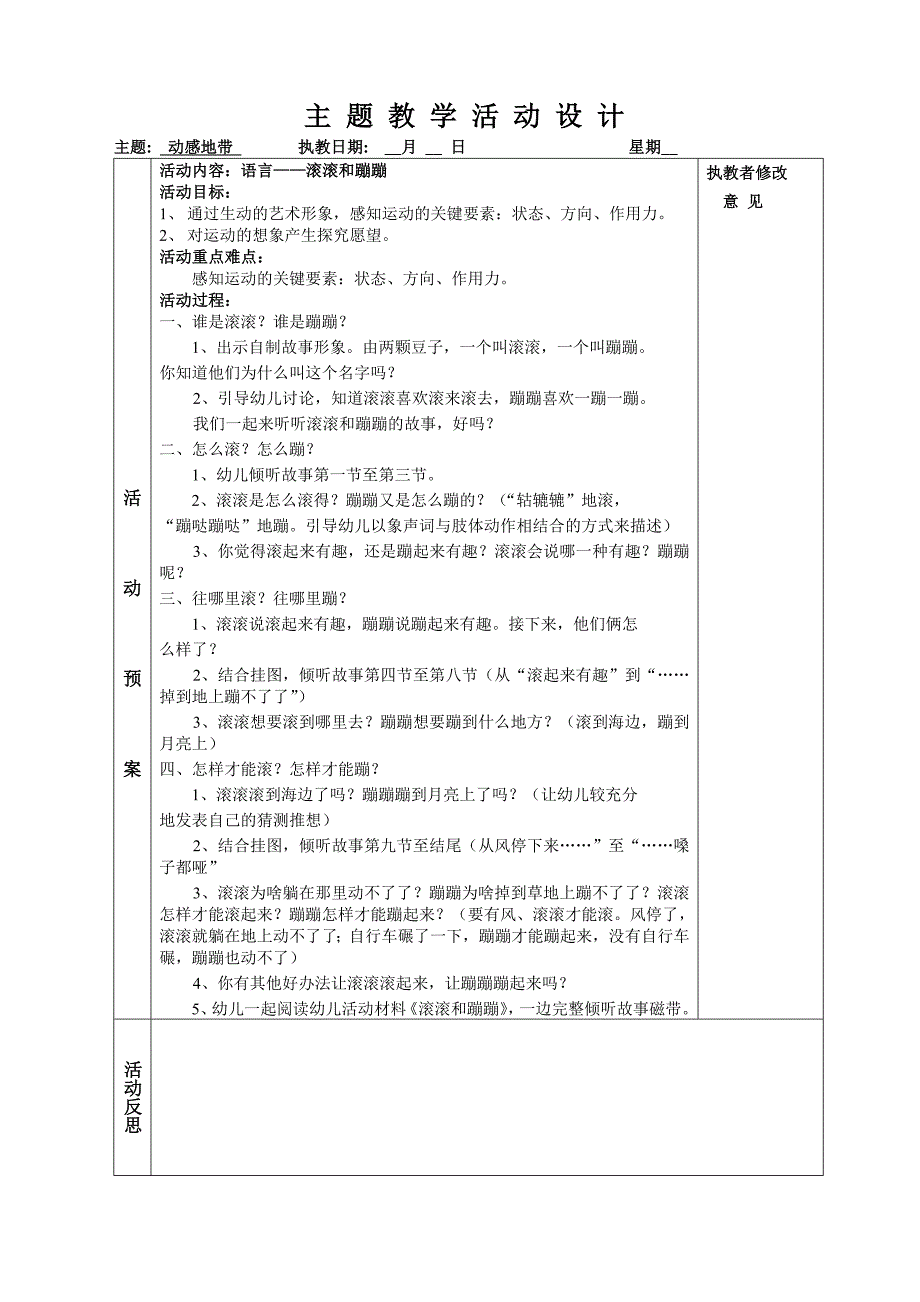 幼儿园建构式课程大班(下)主题五活动预设_第3页