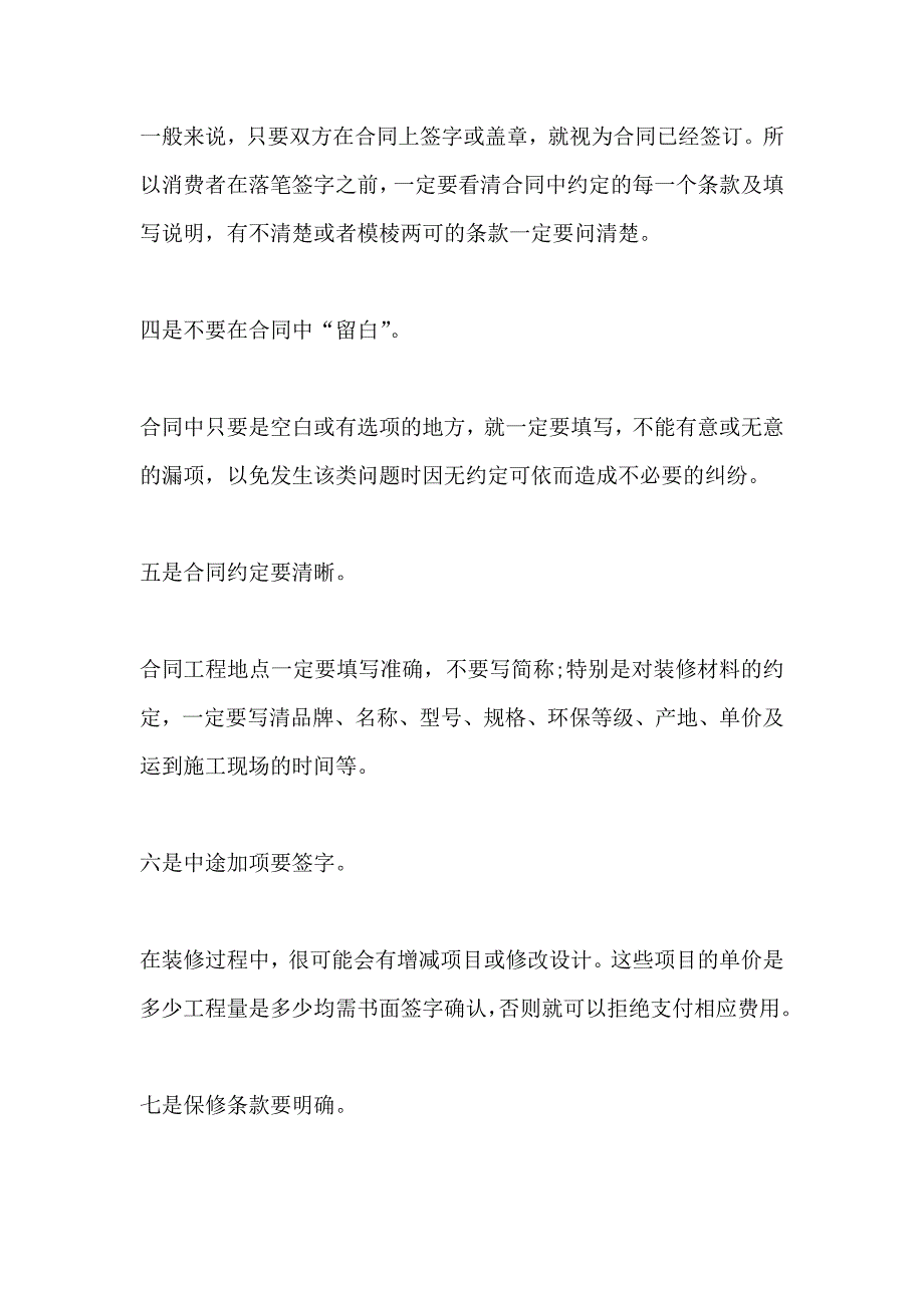 签订装修合同注意的问题合同_第4页