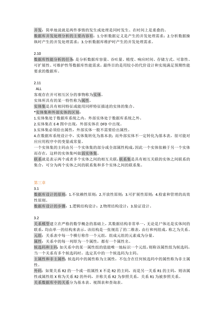 数据库原理与应用考试详解_第4页