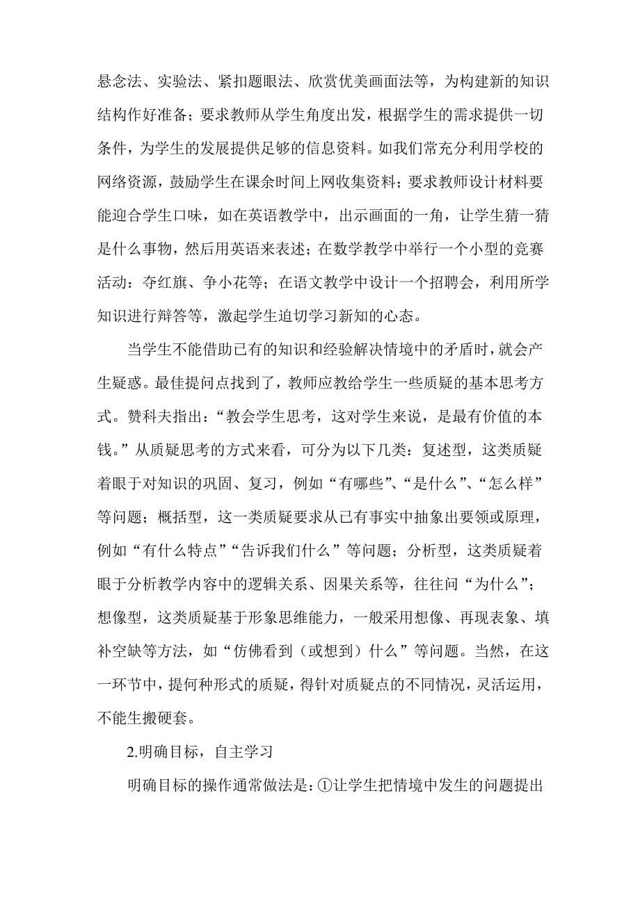 初中语文阅读教学自主合作学习模式的探究_第5页