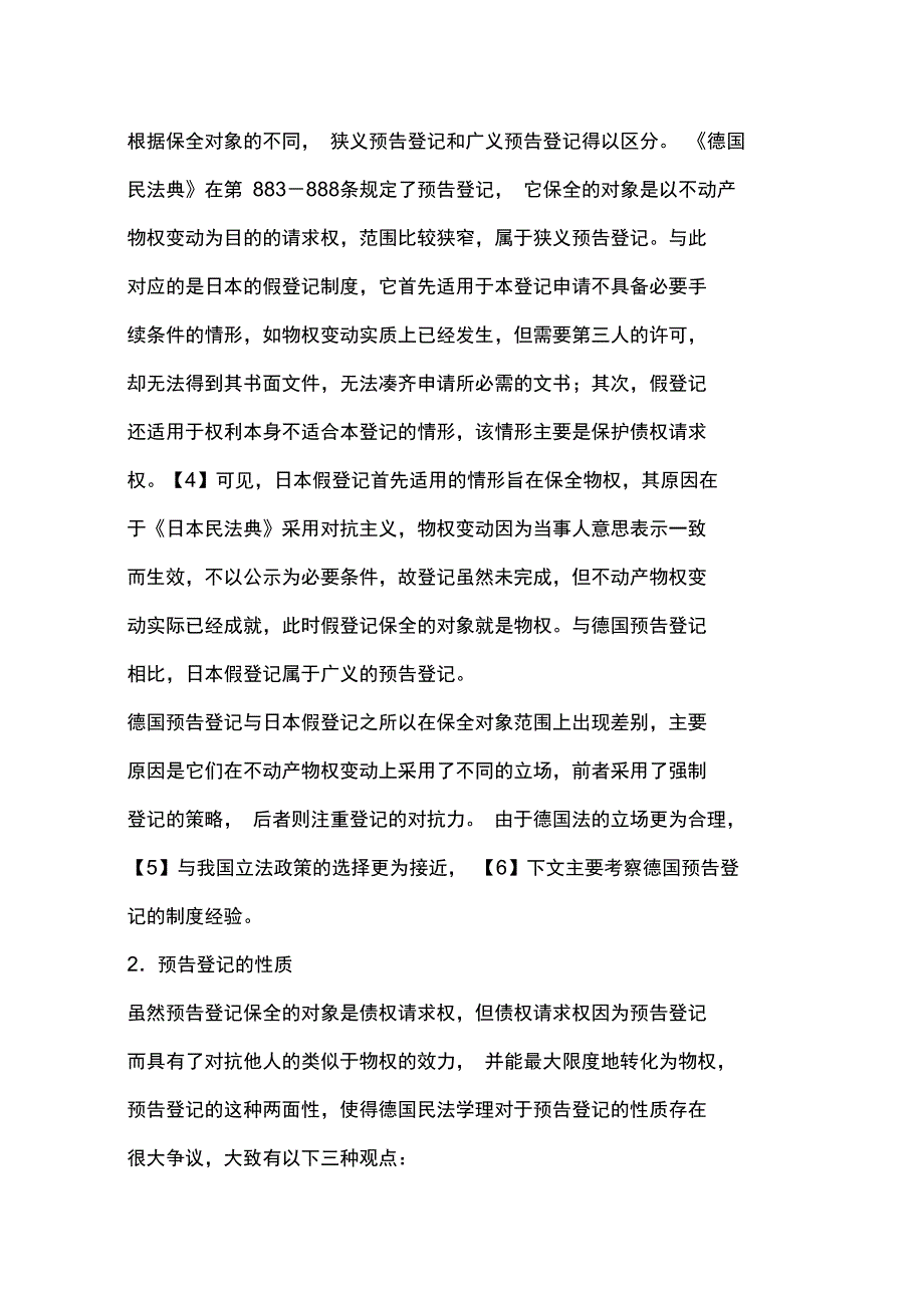 比较法视野中的预告登记_第4页