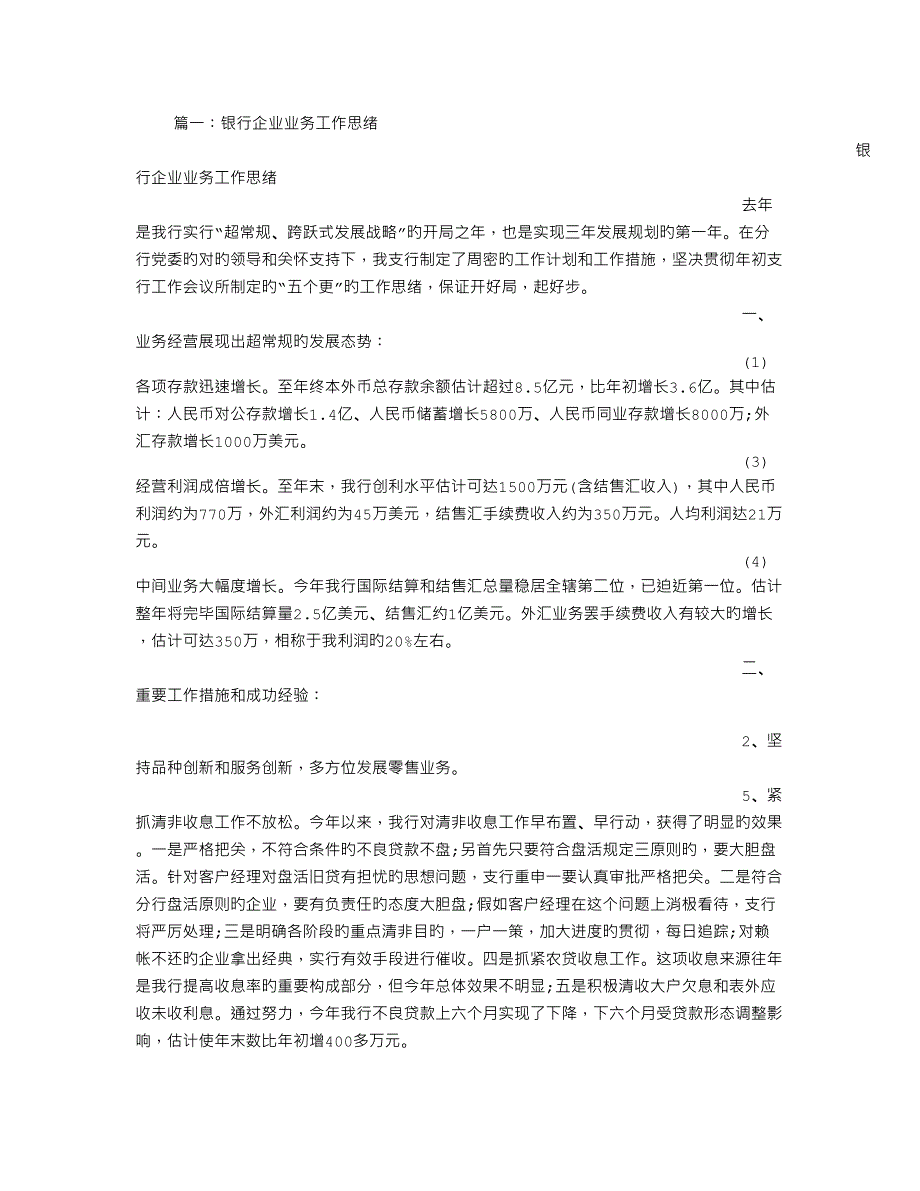 银行公司业务工作思路_第1页