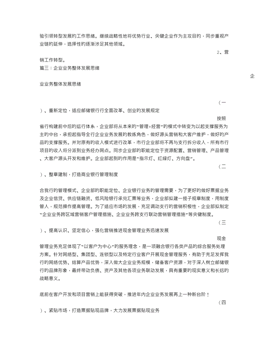 银行公司业务工作思路_第4页