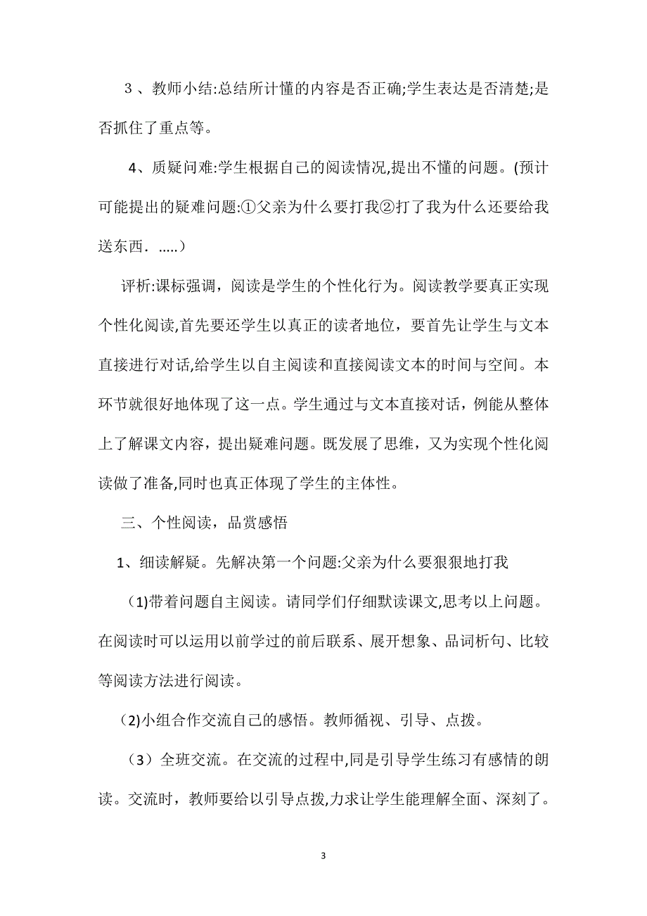 六年级语文教案迟到_第3页