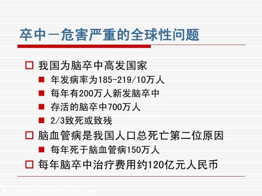 脑出血与脑梗死的鉴别图文.ppt_第2页