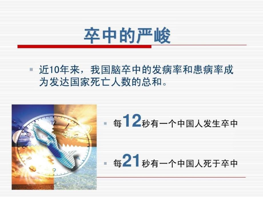 脑出血与脑梗死的鉴别图文.ppt_第3页