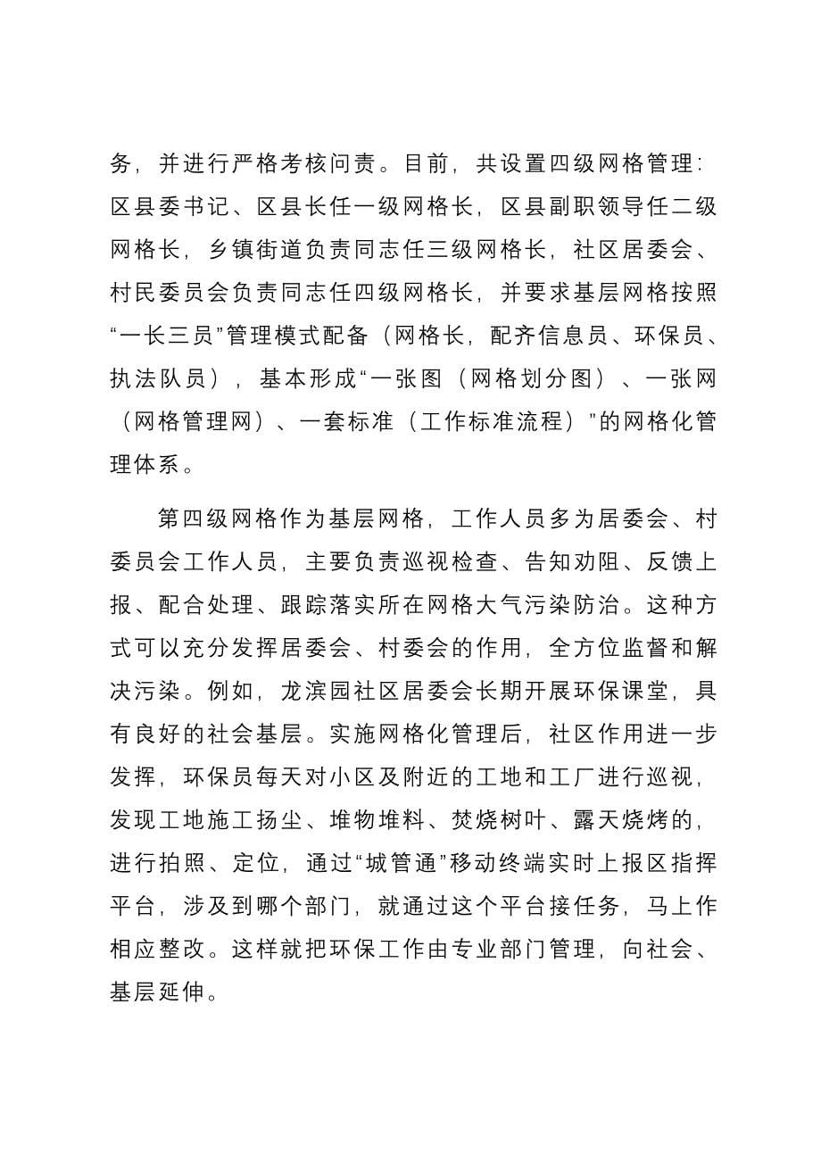 关于天津市生态文明体制改革和环保机构建设情况的调研报告_第5页