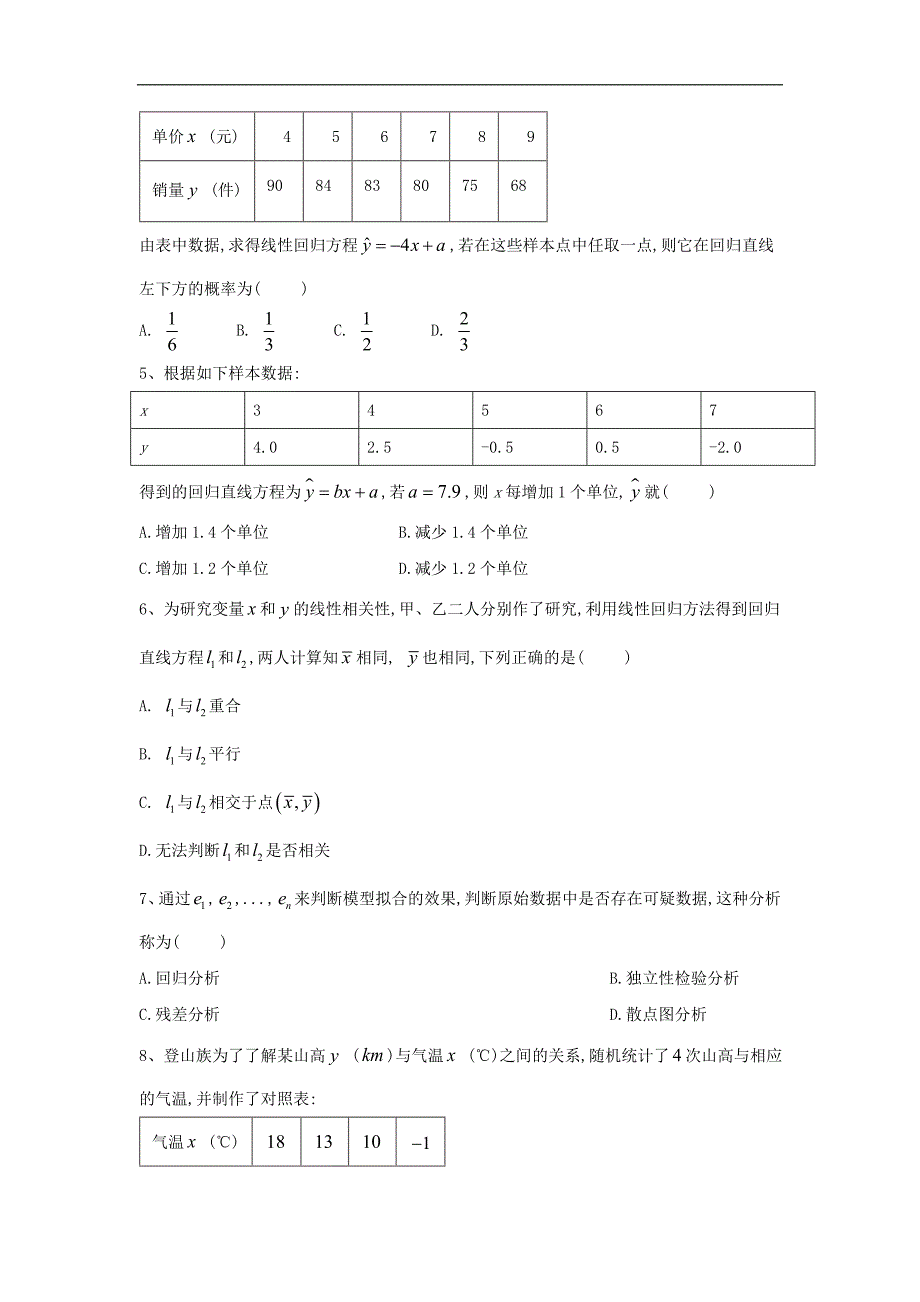 高二数学人教A版选修12同步练习：1.1 回归分析的基本思想及其初步应用 Word版含答案_第2页