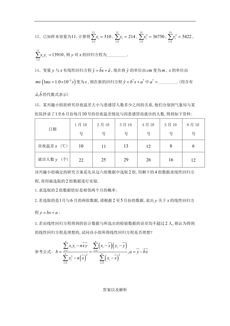 高二数学人教A版选修12同步练习：1.1 回归分析的基本思想及其初步应用 Word版含答案_第4页