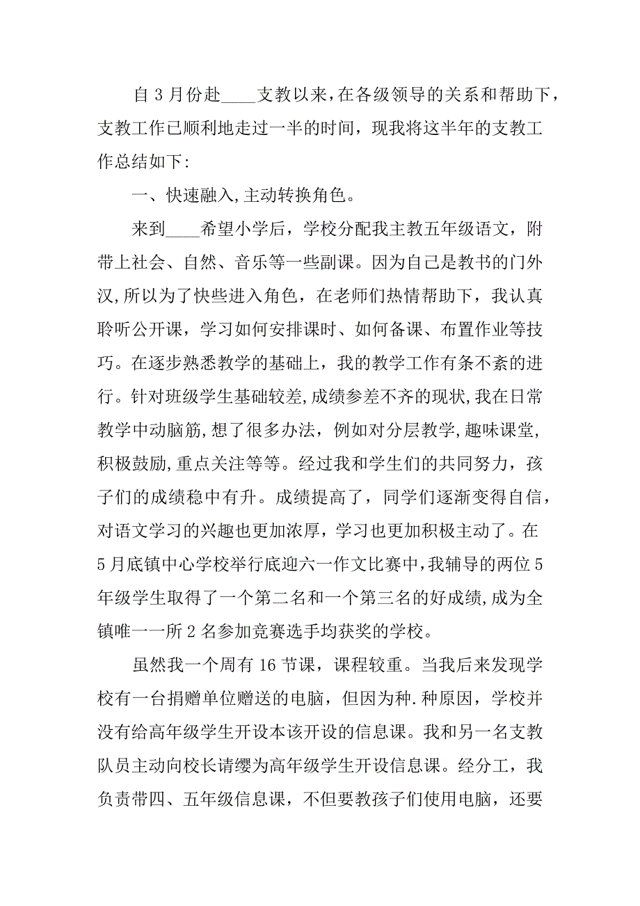 老师的思想工作总结共11篇(思想和工作总结教师)_第3页