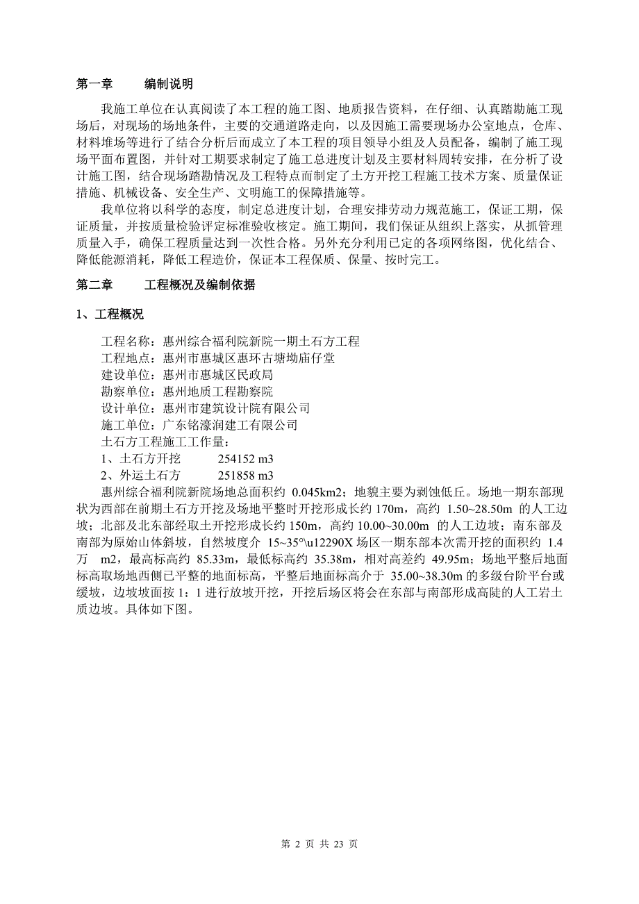 [广东]福利院场地土方开挖施工方案.doc_第2页