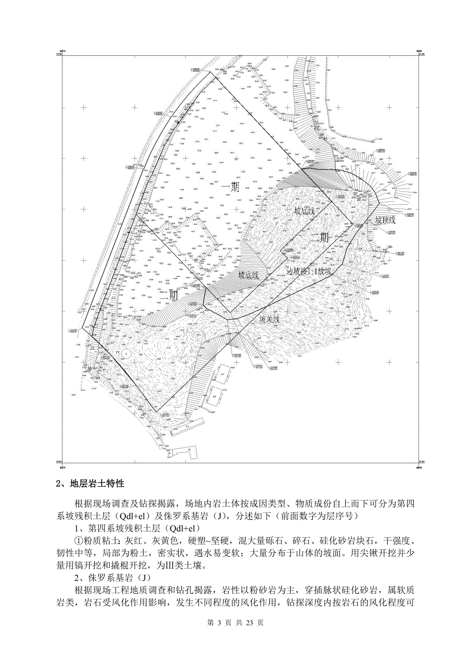 [广东]福利院场地土方开挖施工方案.doc_第3页