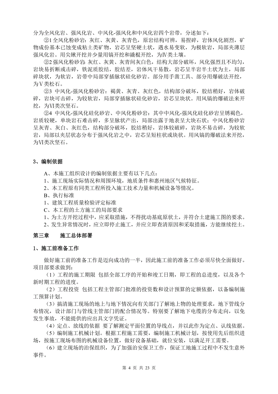 [广东]福利院场地土方开挖施工方案.doc_第4页