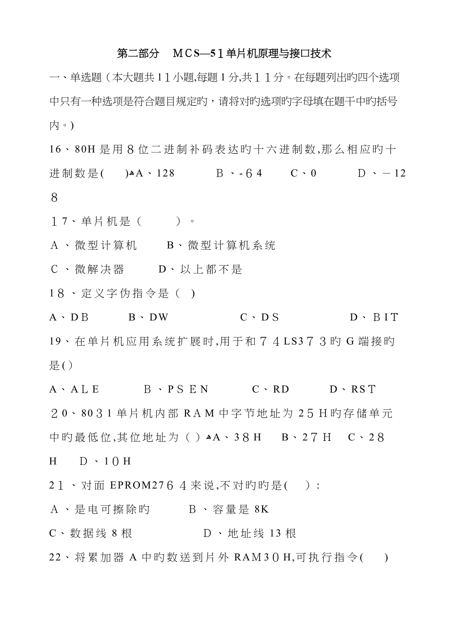 51单片机试题(2)_第1页