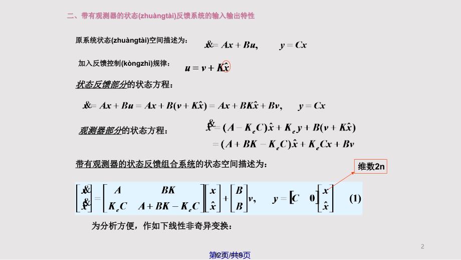 ch状态反馈和状态观测器状态反馈与观测器实用实用教案_第2页