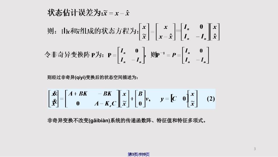 ch状态反馈和状态观测器状态反馈与观测器实用实用教案_第3页